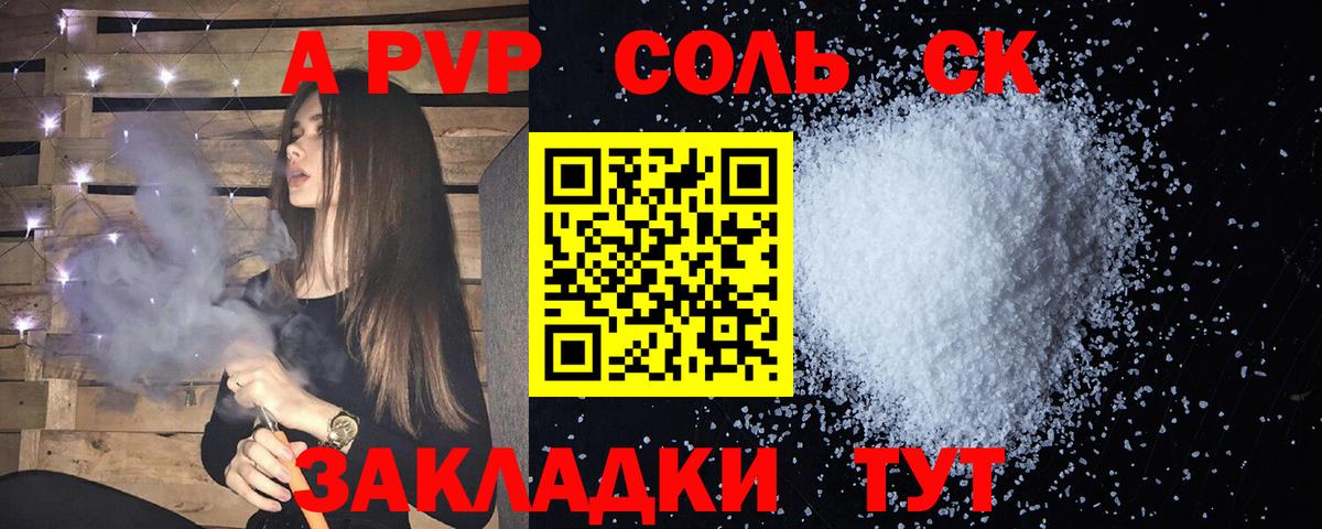 Новодвинск  где купить   Вход с VPN  А ПВП кристаллы  Alpha PVP СК КРИС 