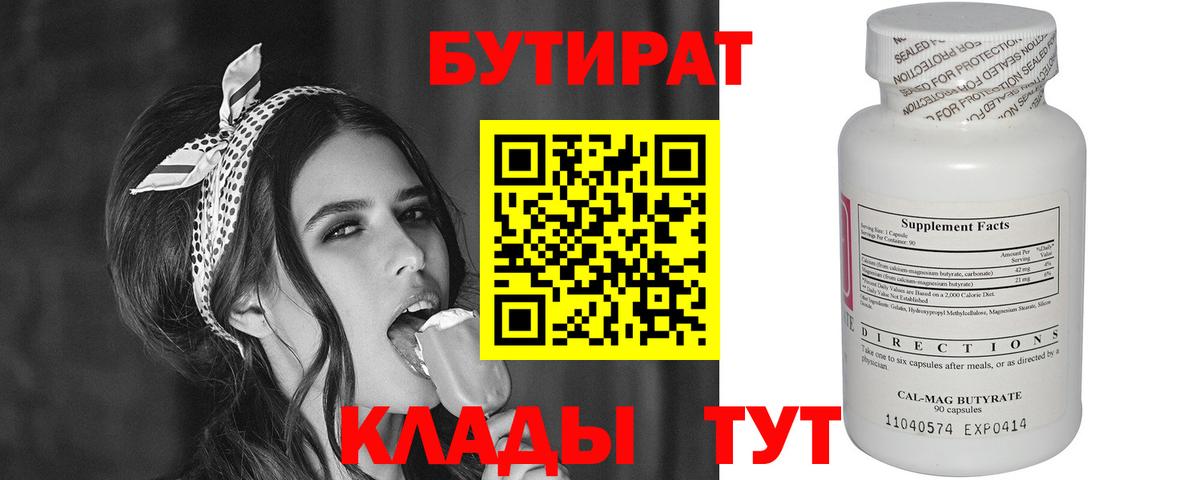 Бутират BDO  Вход с VPN  Бутират  Новодвинск 