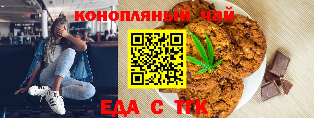Новодвинск  Печенье с ТГК марихуана  Вход с VPN 