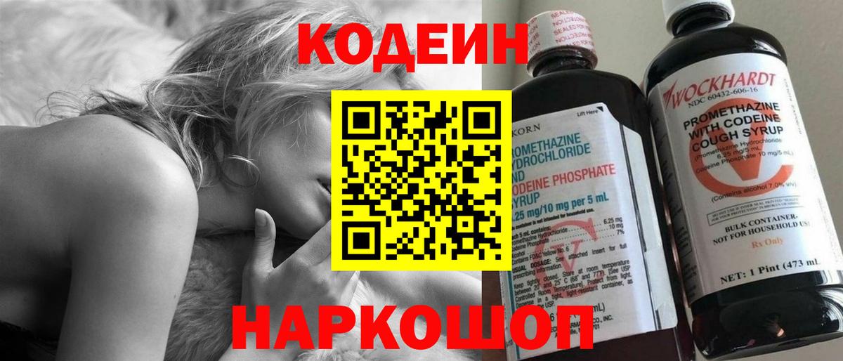 Новодвинск  Codein напиток Lean (лин)  Вход с VPN 
