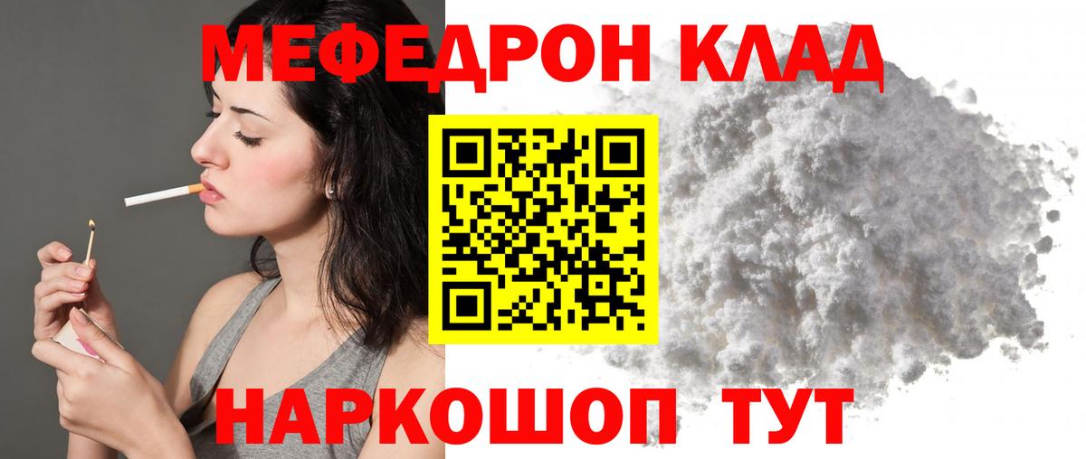 Мефедрон  где продают наркотики  Вход с VPN  МЯУ-МЯУ мука  Мефедрон мяу мяу  Новодвинск  МЕФ 