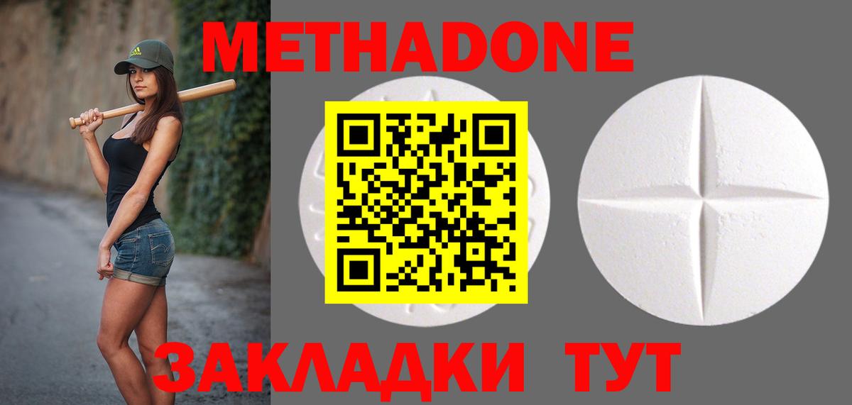 Метадон кристалл  Метадон мёд  Вход с VPN  Новодвинск 