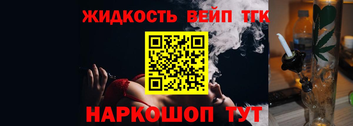 Дистиллят ТГК вейп Новодвинск